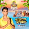 About Bajhiniya Kare Gohar Song